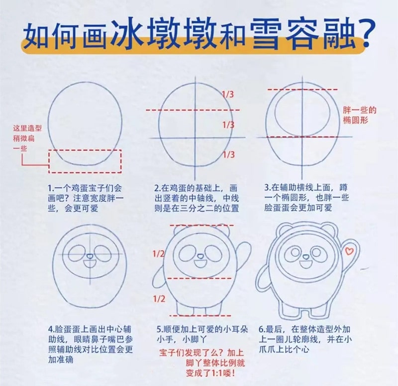 如何畫冰墩墩和雪容融簡筆畫？