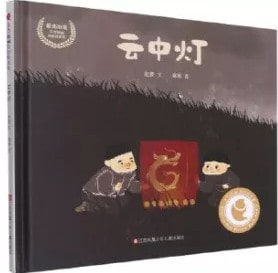 關(guān)于元宵節(jié)的繪本推薦