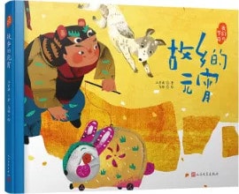 關(guān)于元宵節(jié)的繪本推薦