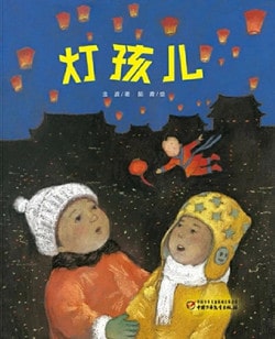 關(guān)于元宵節(jié)的繪本推薦