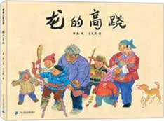 關(guān)于元宵節(jié)的繪本推薦