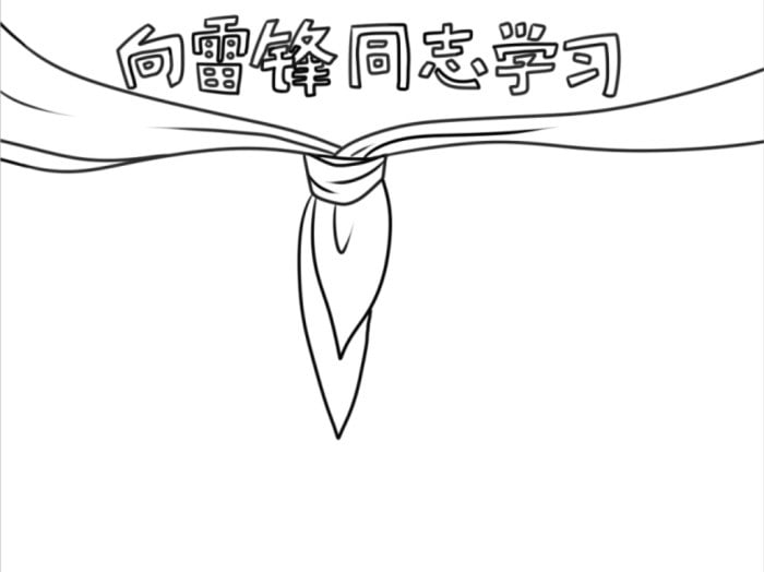 向雷鋒同志學(xué)習(xí)手抄報(bào)圖片怎么畫