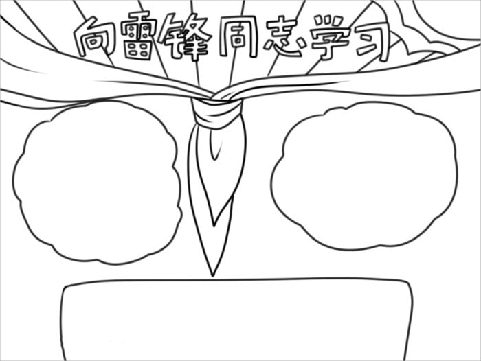向雷鋒同志學(xué)習(xí)手抄報(bào)圖片怎么畫