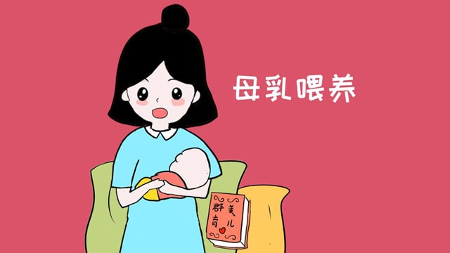 9個(gè)母乳喂養(yǎng)知識(shí)你需要知道