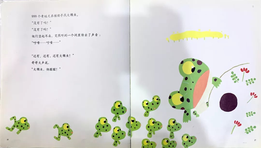 春季繪本故事《999個青蛙兄弟的春天》