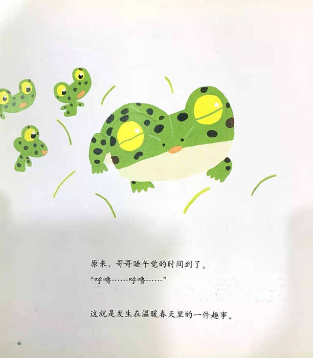 春季繪本故事《999個青蛙兄弟的春天》