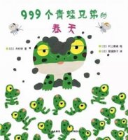 6本關(guān)于春天的繪本推薦