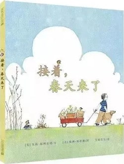6本關(guān)于春天的繪本推薦