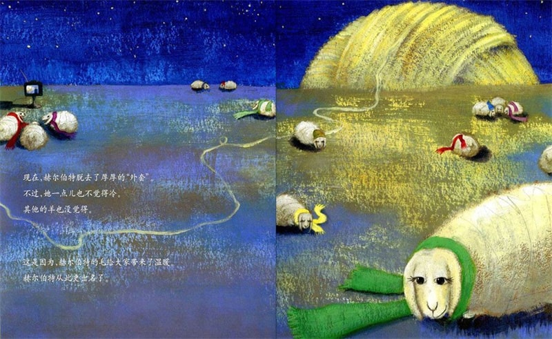 繪本故事《有個性的羊》喜歡與眾不同的我