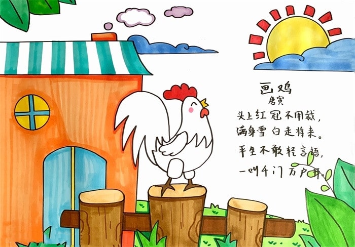 畫雞古詩配畫