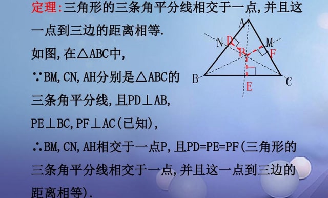 角平分線的性質(zhì)