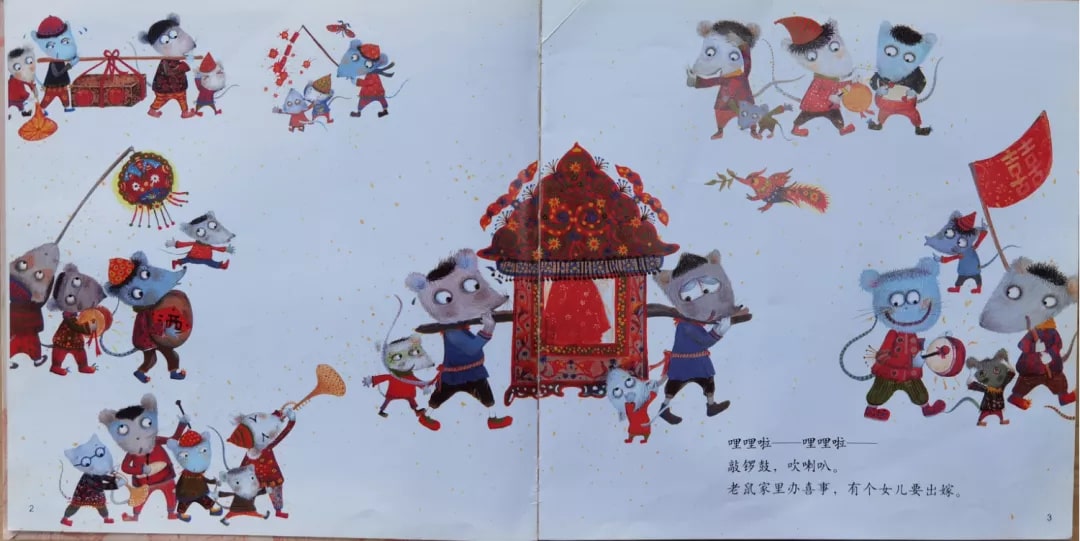 中國民間故事繪本《老鼠嫁女》