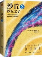 沙丘小說第三部講述了什么