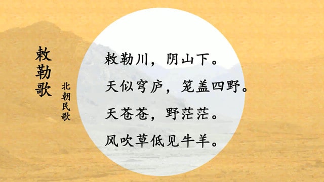 風吹草低見牛羊全詩帶拼音版