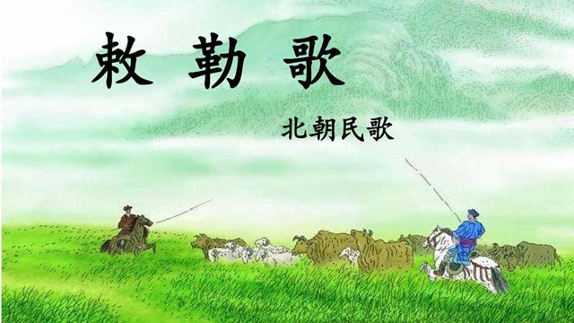 風吹草低見牛羊全詩帶拼音版