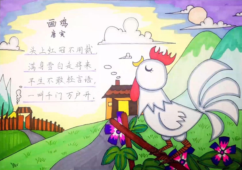 畫雞古詩(shī)配畫