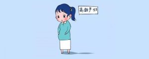 多大算高齡產(chǎn)婦