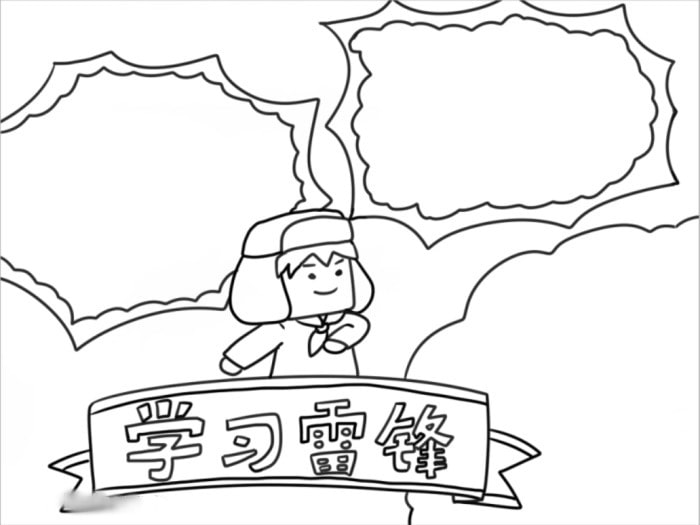 學(xué)習(xí)雷鋒手抄報圖片怎么畫