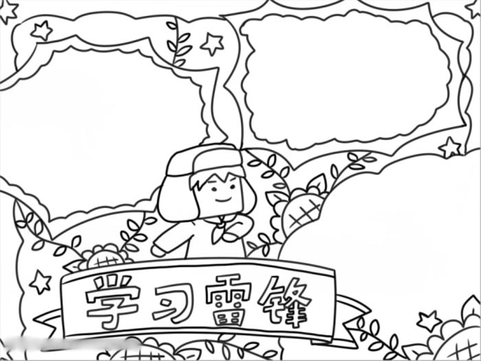 學(xué)習(xí)雷鋒手抄報圖片怎么畫