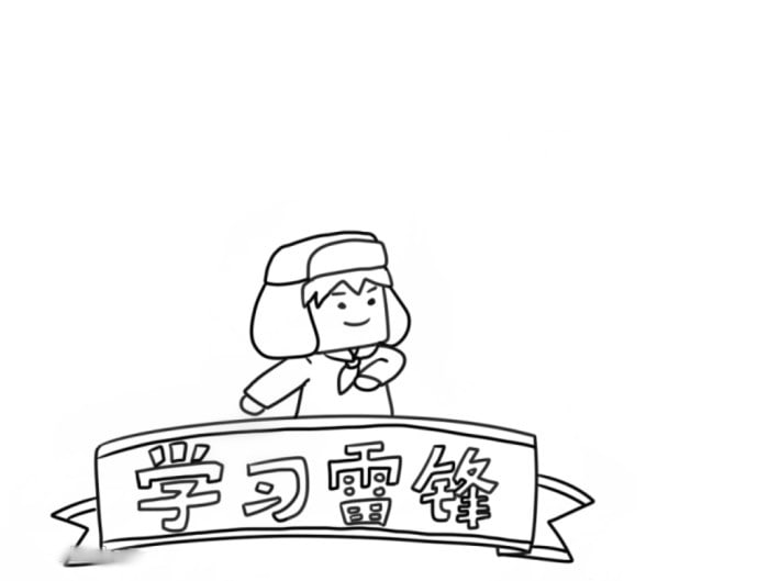 學(xué)習(xí)雷鋒手抄報圖片怎么畫