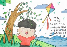 村居古詩配畫
