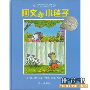 讀多少遍都讀不膩的故事書