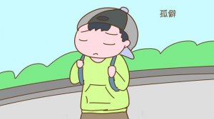 如何打開孤僻小孩的社交之窗？