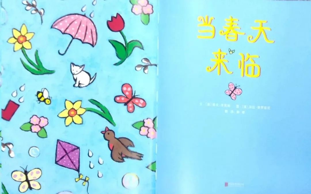 繪本故事《當春天來臨》教孩子認識春天