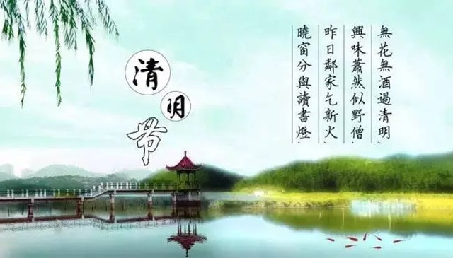 王禹偁清明古詩帶拼音版