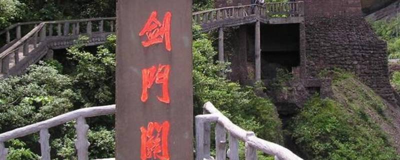 劍門關(guān)在哪里
