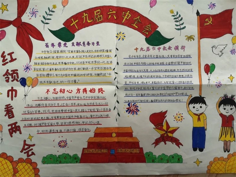 紅領(lǐng)巾看兩會手抄報圖片