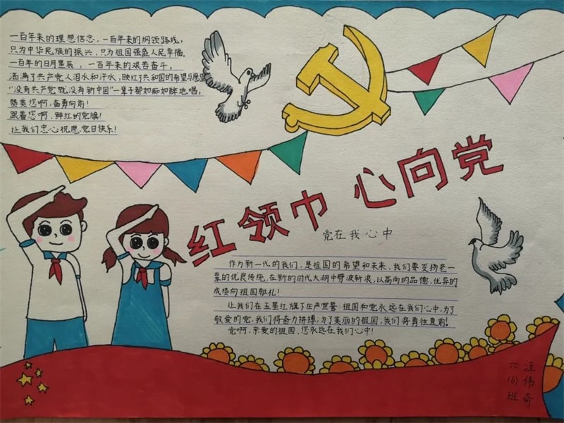 紅領(lǐng)巾看兩會手抄報圖片