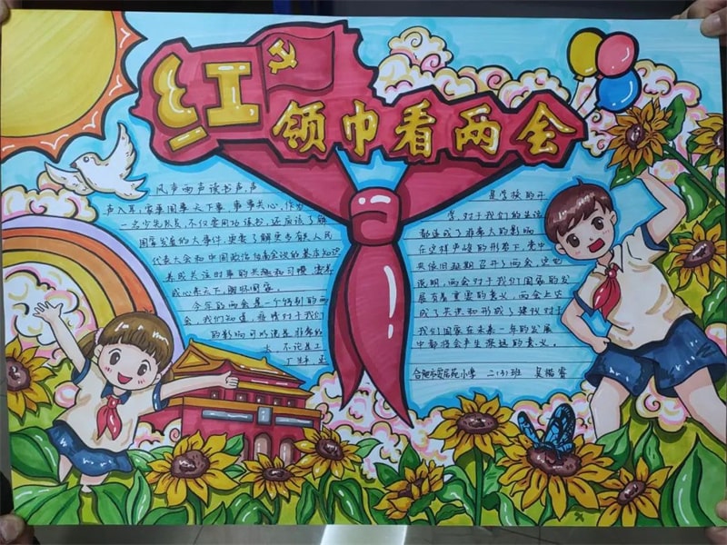 紅領(lǐng)巾看兩會手抄報圖片