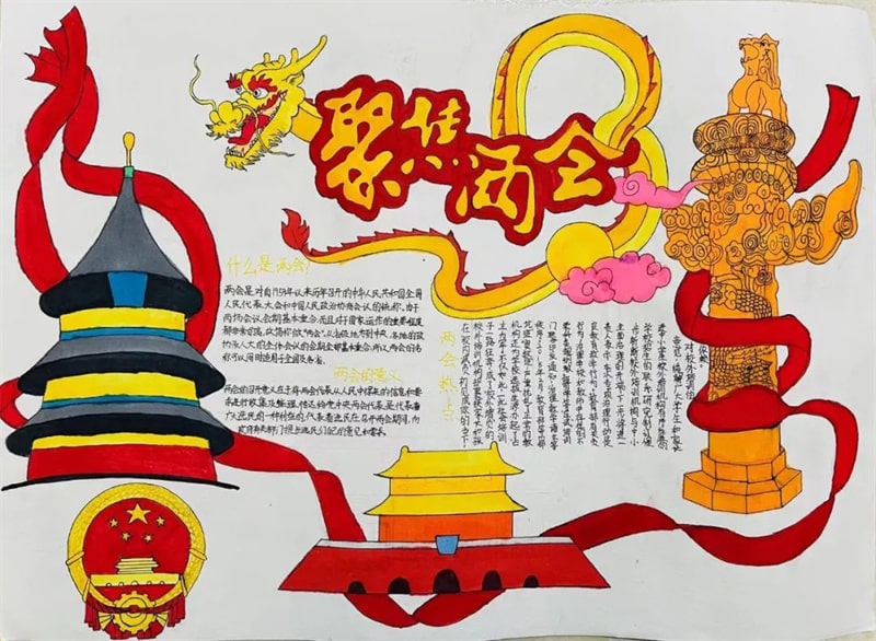 紅領(lǐng)巾看兩會手抄報圖片