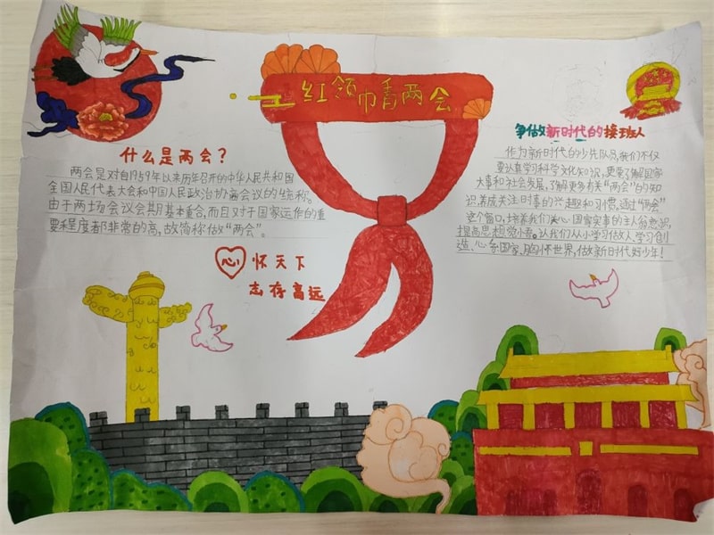 紅領(lǐng)巾看兩會手抄報圖片