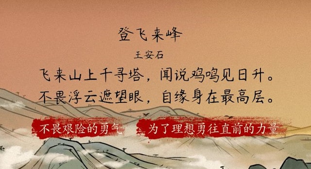 登飛來峰王安石古詩翻譯
