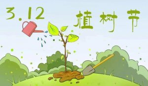 幼兒園植樹節(jié)倡議書
