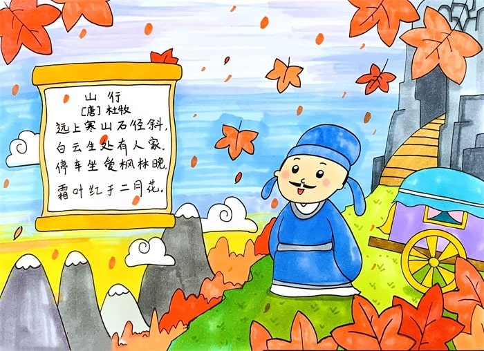 山行古詩配畫