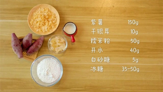 紫薯丸子銀耳羹的做法