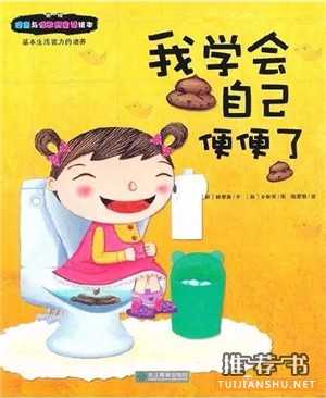 關(guān)于小朋友的便便話(huà)題的書(shū)單推薦 