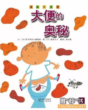關(guān)于小朋友的便便話(huà)題的書(shū)單推薦 