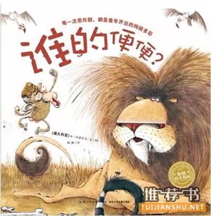 關(guān)于小朋友的便便話(huà)題的書(shū)單推薦 