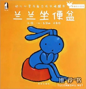 關(guān)于小朋友的便便話(huà)題的書(shū)單推薦 