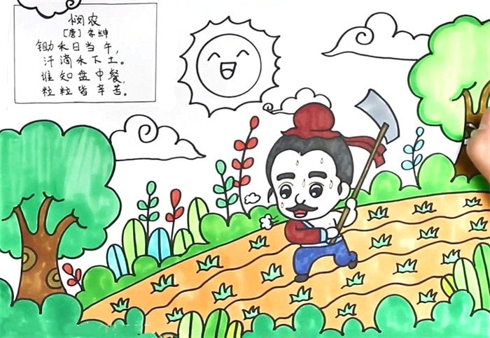 憫農(nóng)古詩(shī)配畫(huà)