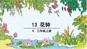 仿寫花鐘的小練筆200字（3篇）