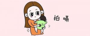 寶寶打嗝怎么緩解？