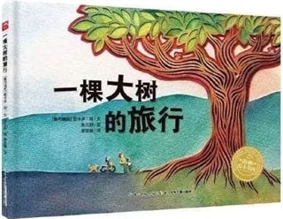 植樹節(jié)主題繪本推薦，繪本中的綠色希望