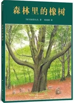 植樹節(jié)主題繪本推薦，繪本中的綠色希望