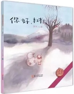 植樹節(jié)主題繪本推薦，繪本中的綠色希望