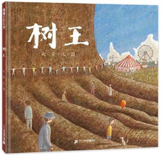 植樹節(jié)主題繪本推薦，繪本中的綠色希望